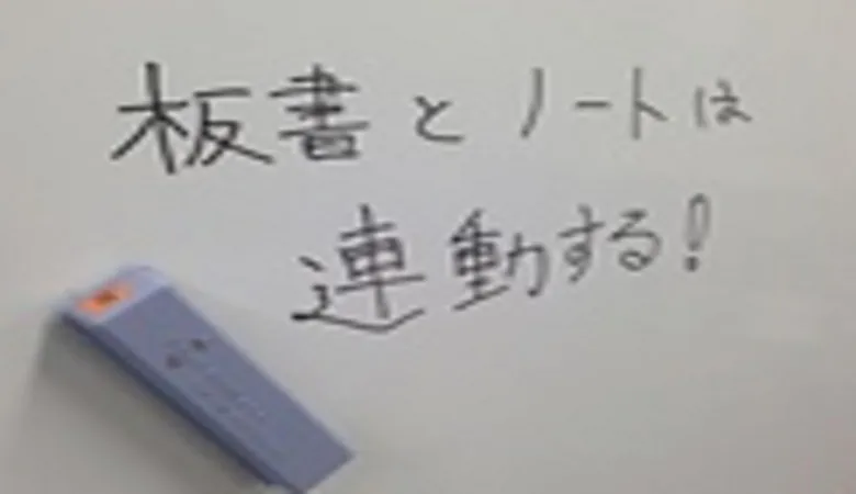 ノートと板書と生徒からの質問はちゃんと連動しているか【塾講師バイト編】