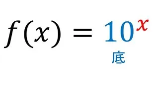 【必読】関数のグラフに関する指導の要点まとめ～指数関数～