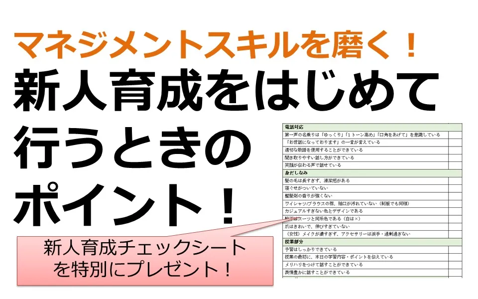 マネジメントスキルを磨く！はじめての新人育成の5つのポイント！