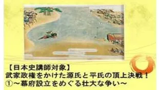 【鎌倉幕府】武家政権をかけた源氏と平氏の頂上決戦！①～幕府設立をめぐる壮大な争い～