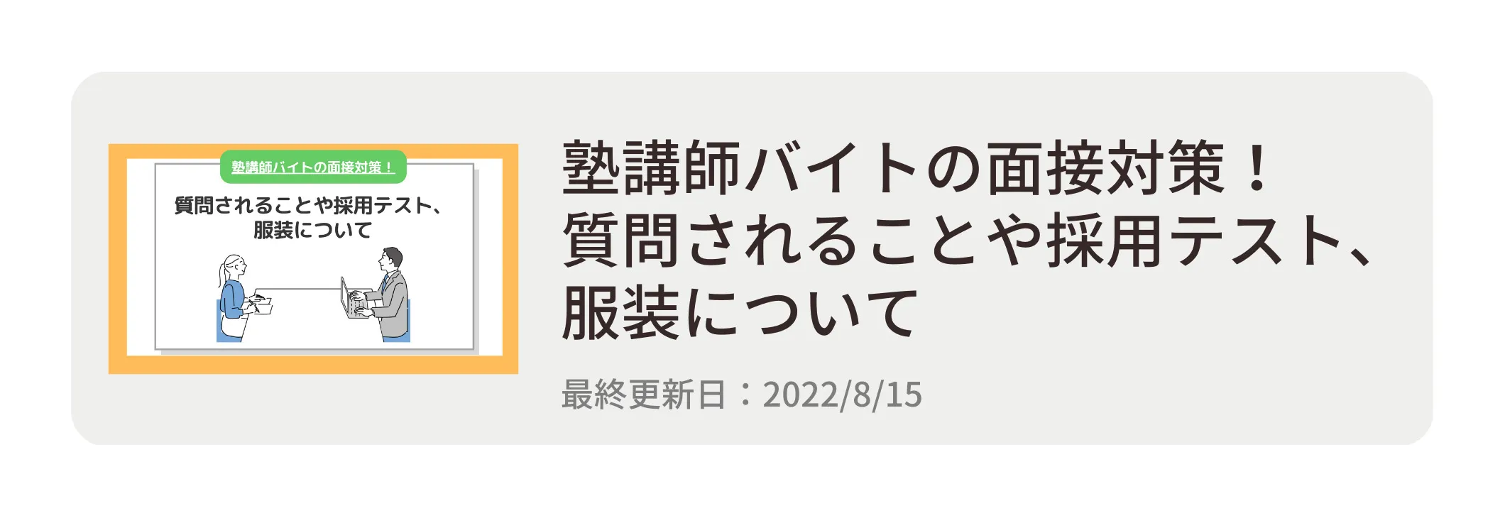 塾講師バイトの採用テスト・筆記試験対策！科目・レベルなど徹底解説