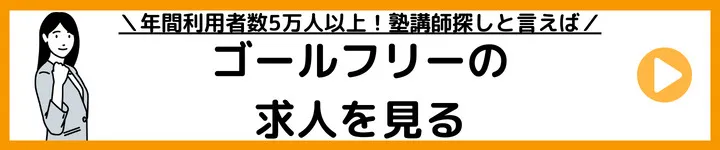 ゴールフリーの求人をみる