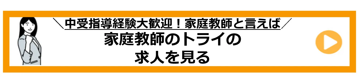 家庭教師のトライバナー