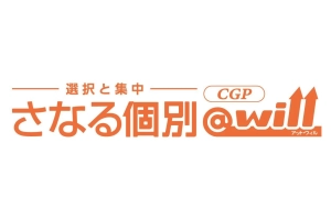 ロゴ画像 中萬学院 さなる個別@will CGP 