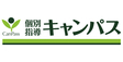 ロゴ画像 個別指導キャンパス あやめ池校