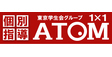 ロゴ画像 個別指導アトム 日野教室