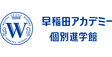 ロゴ画像 早稲田アカデミー個別進学館　たまプラーザ