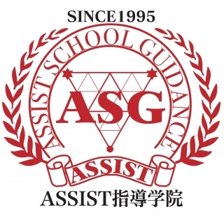 スライドイメージ（１） ASSIST指導学院　六高