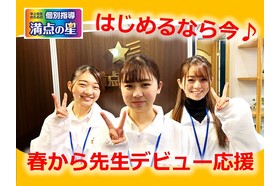 スライドイメージ（２） 個別指導満点の星　西那須野