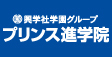 ロゴ画像 プリンス進学院 若葉台校