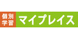 ロゴ画像 個別学習マイプレイス 北野田校