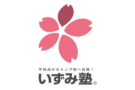 スライドイメージ（２） いずみ塾　北長野校