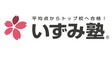 ロゴ画像 いずみ塾 箕輪校