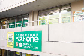 スライドイメージ（１） ECCベストワン 平井駅前