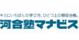 ロゴ画像 河合塾マナビス原校