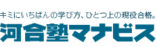 スライドイメージ（１） 河合塾マナビス原校