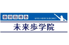 スライドイメージ（１） 未来歩学院　東大阪・平野加