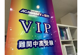 スライドイメージ（３） 進学塾ACADEMY 個別