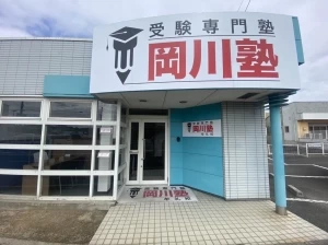 スライドイメージ（３） 岡川塾 牟礼校