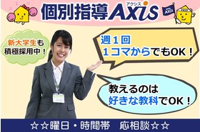 スライドイメージ（５） 個別指導Axis 志村小豆
