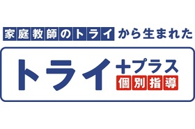 スライドイメージ（３） 個別指導塾トライプラス 緑