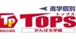 ロゴ画像 TOPS 調布飛田給校