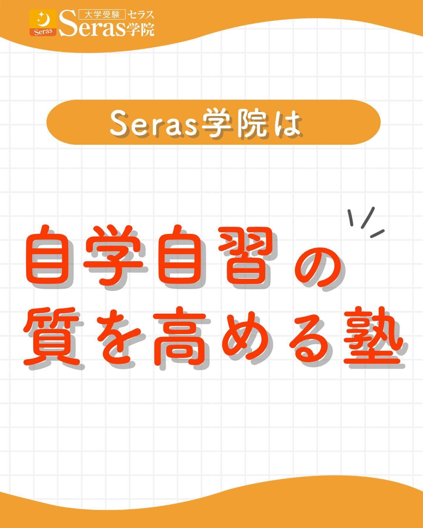 スライドイメージ（１） Seras学院