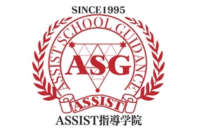 スライドイメージ（１） ASSIST指導学院　鎌ヶ