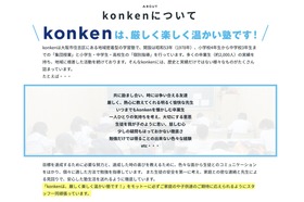 スライドイメージ（３） konken 粉浜教室