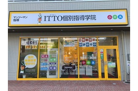 スライドイメージ（３） ITTO個別指導学院 大阪