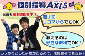 スライドイメージ（１） 個別指導Axis 茅ヶ崎松