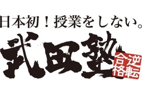 スライドイメージ（１） 武田塾 寝屋川校