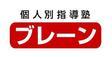 ロゴ画像 個人別指導塾ブレーン 高の原校