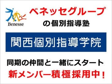 スライドイメージ（４） 関西個別指導学院（ベネッセ