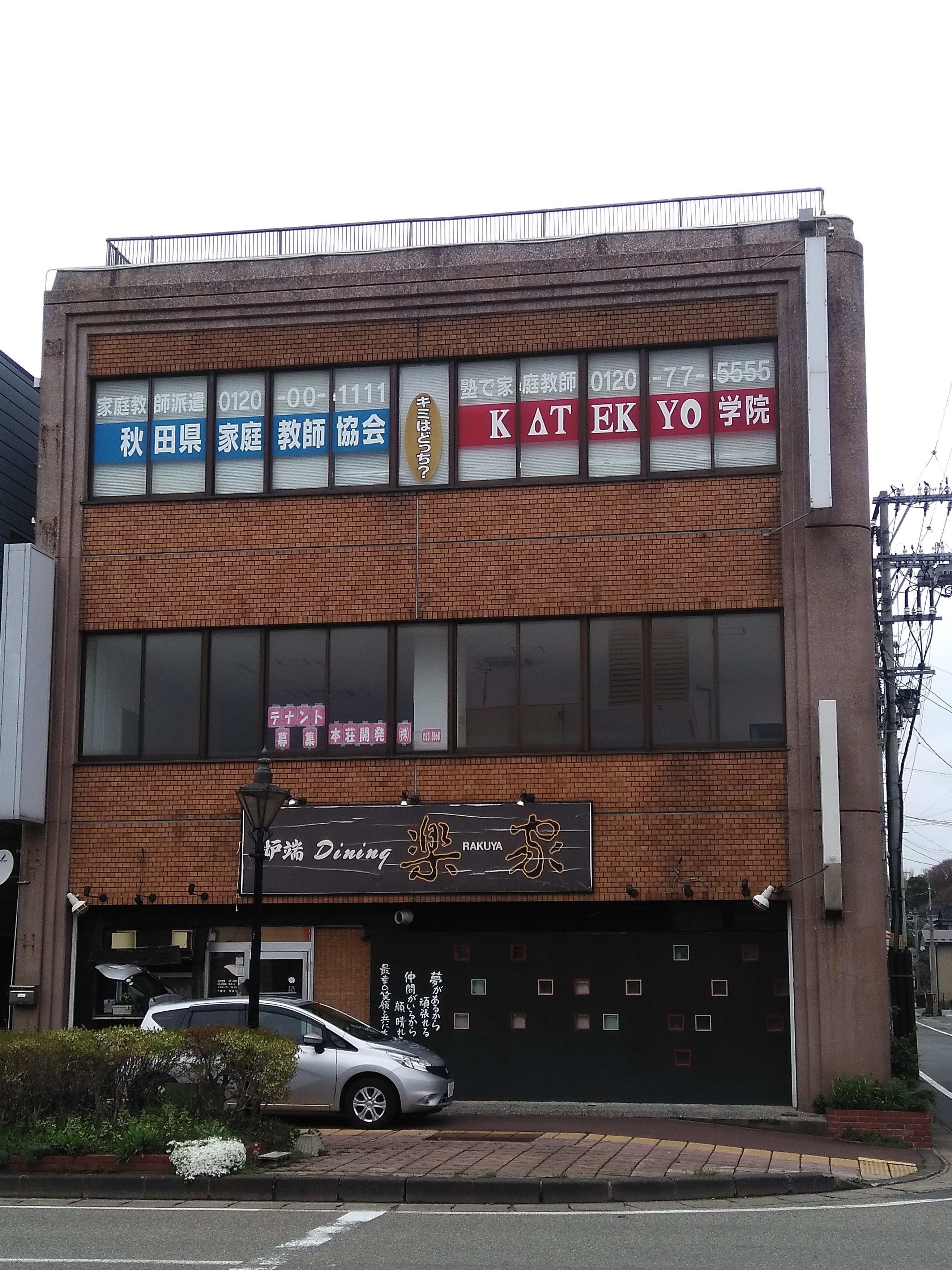 スライドイメージ（１） KATEKYO学院 本荘駅