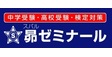 ロゴ画像 昴ゼミナール 飛田給校