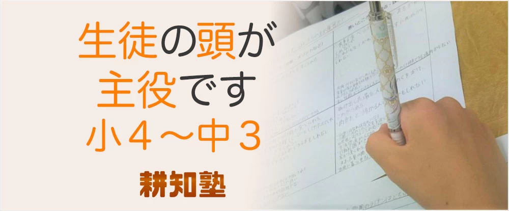 スライドイメージ（１） 耕知塾 金町教室