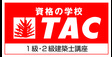 ロゴ画像 TAC 札幌校