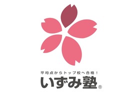 スライドイメージ（２） いずみ塾　甲府東校