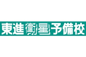 スライドイメージ（１） 東進衛星予備校　北長野校