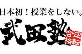 スライドイメージ（１） 武田塾 西日暮里校