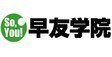 ロゴ画像 早友学院　亀戸教室