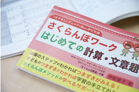 スライドイメージ（２） さくらんぼ教室　市ヶ谷教室