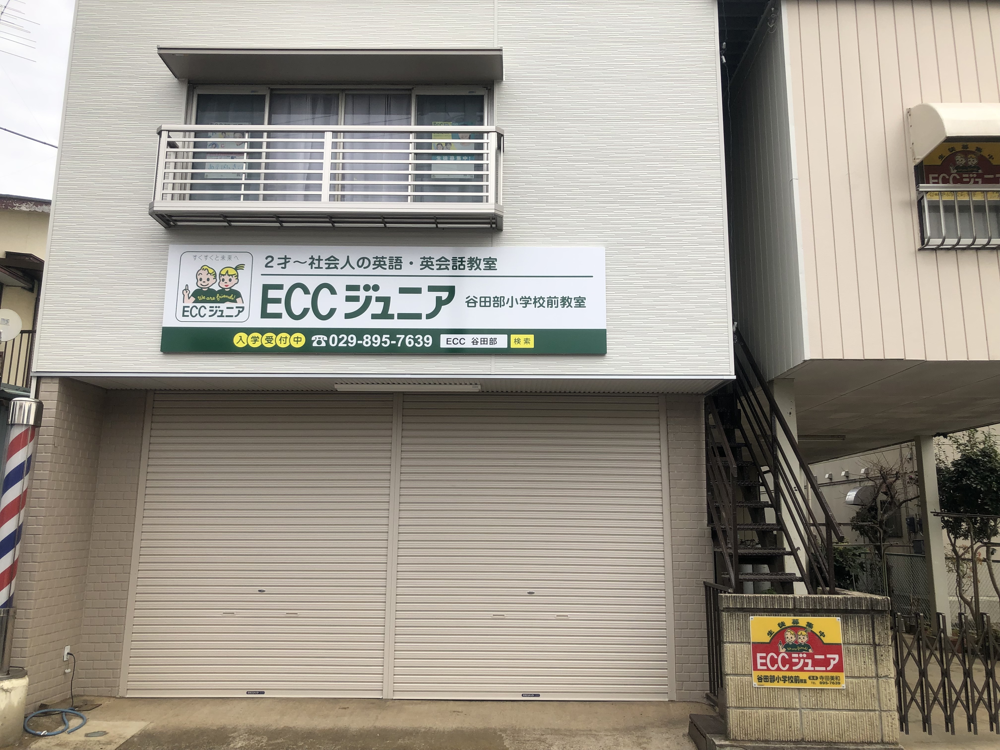 スライドイメージ（１） ECCジュニア 谷田部小学