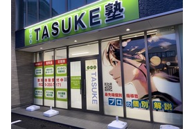 スライドイメージ（１） TASUKE塾 水戸県庁前