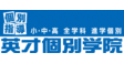 ロゴ画像 英才個別学院　勝どき校