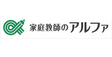 ロゴ画像 家庭教師のアルファ【社会人講師募集】北海