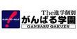 ロゴ画像 がんばる学園　愛知春日井岩成台校