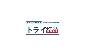 スライドイメージ（１） 個別指導塾トライプラス 木