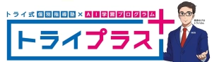 ロゴ画像 個別指導塾トライプラス 江坂校